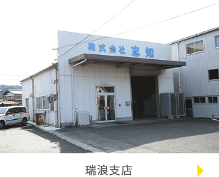 瑞浪支店